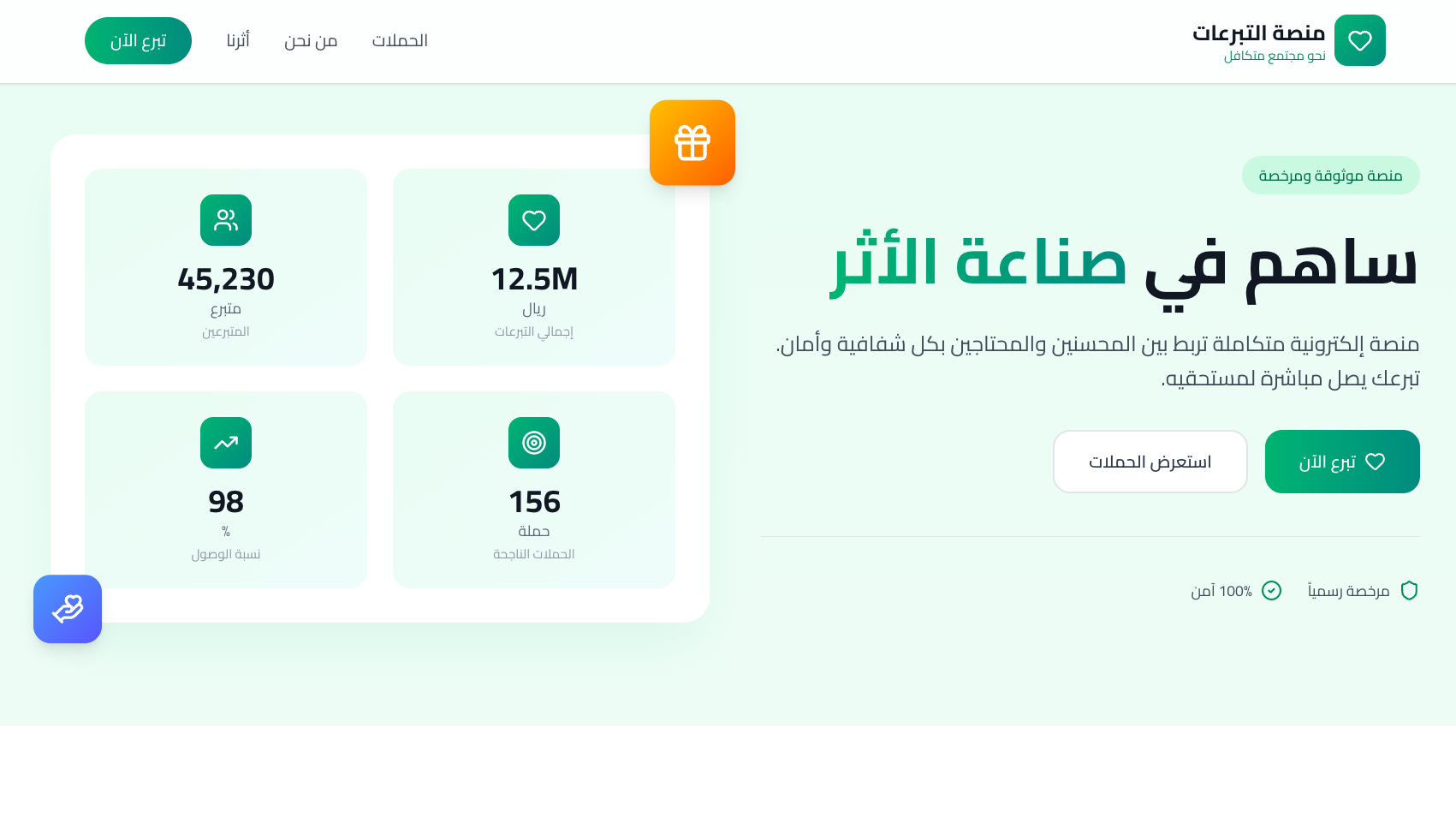 منصة التبرعات الإلكترونية