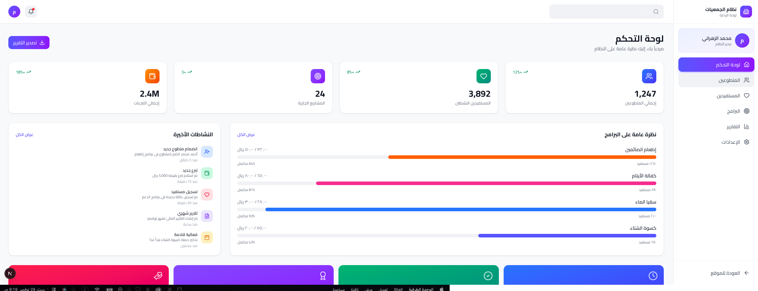 نظام إدارة الجمعيات